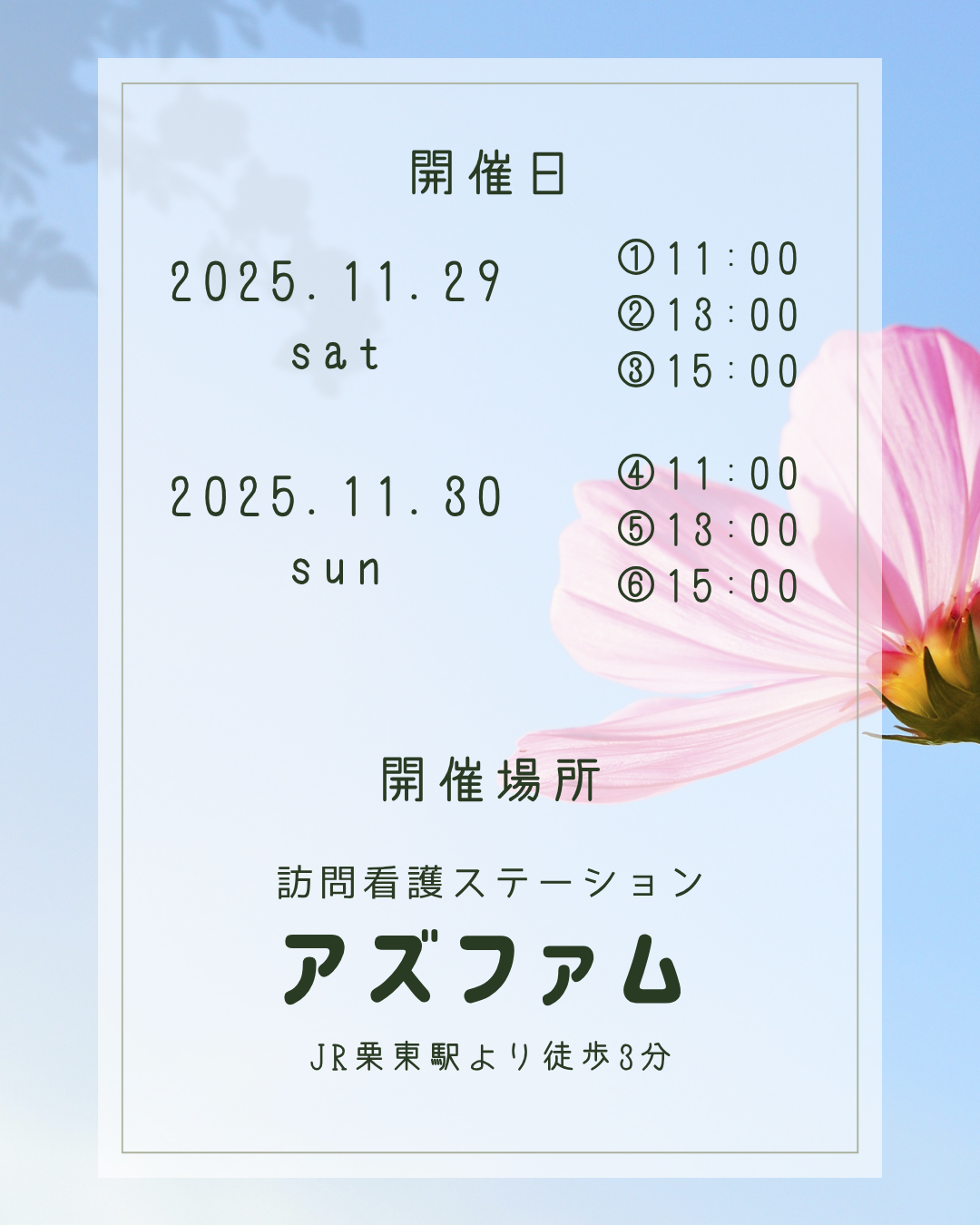 会社説明会開催２