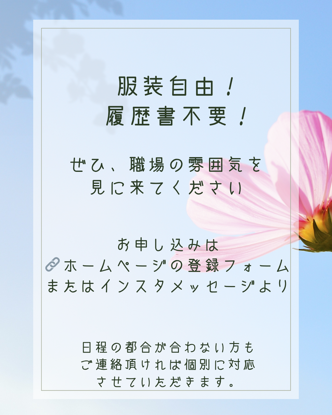 会社説明会開催３
